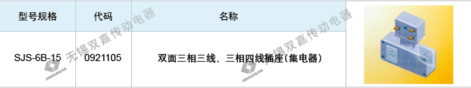 照明母线集电器兼插座