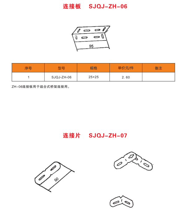 组合式电缆桥架