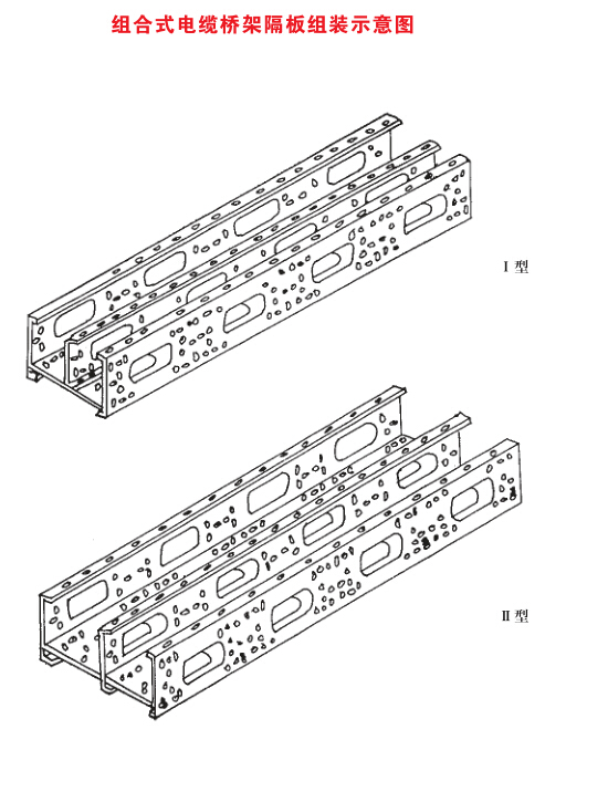 组合式电缆桥架